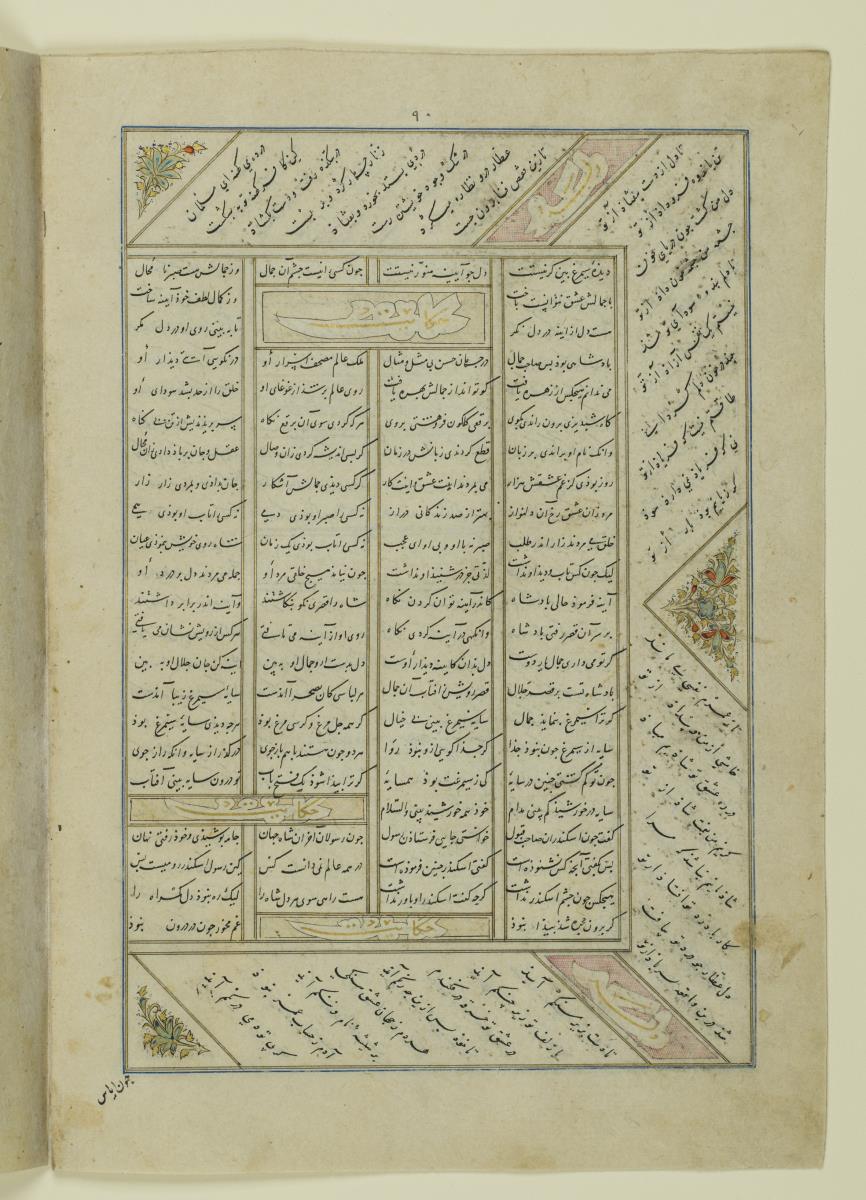 (Iranische Anthologie für Timuriden-Prinz Baisunqur, Sohn von Schahrukh)