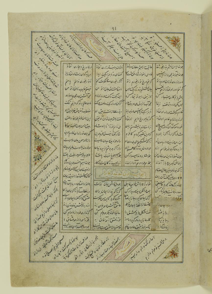 (Iranische Anthologie für Timuriden-Prinz Baisunqur, Sohn von Schahrukh)