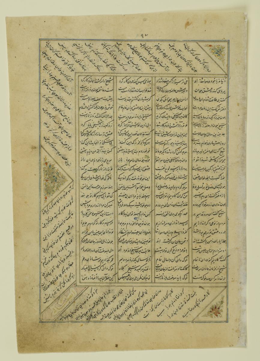 (Iranische Anthologie für Timuriden-Prinz Baisunqur, Sohn von Schahrukh)