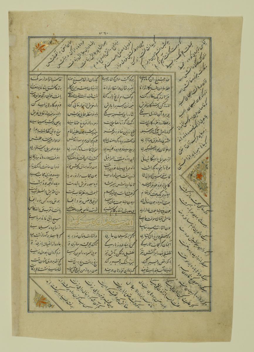 (Iranische Anthologie für Timuriden-Prinz Baisunqur, Sohn von Schahrukh)