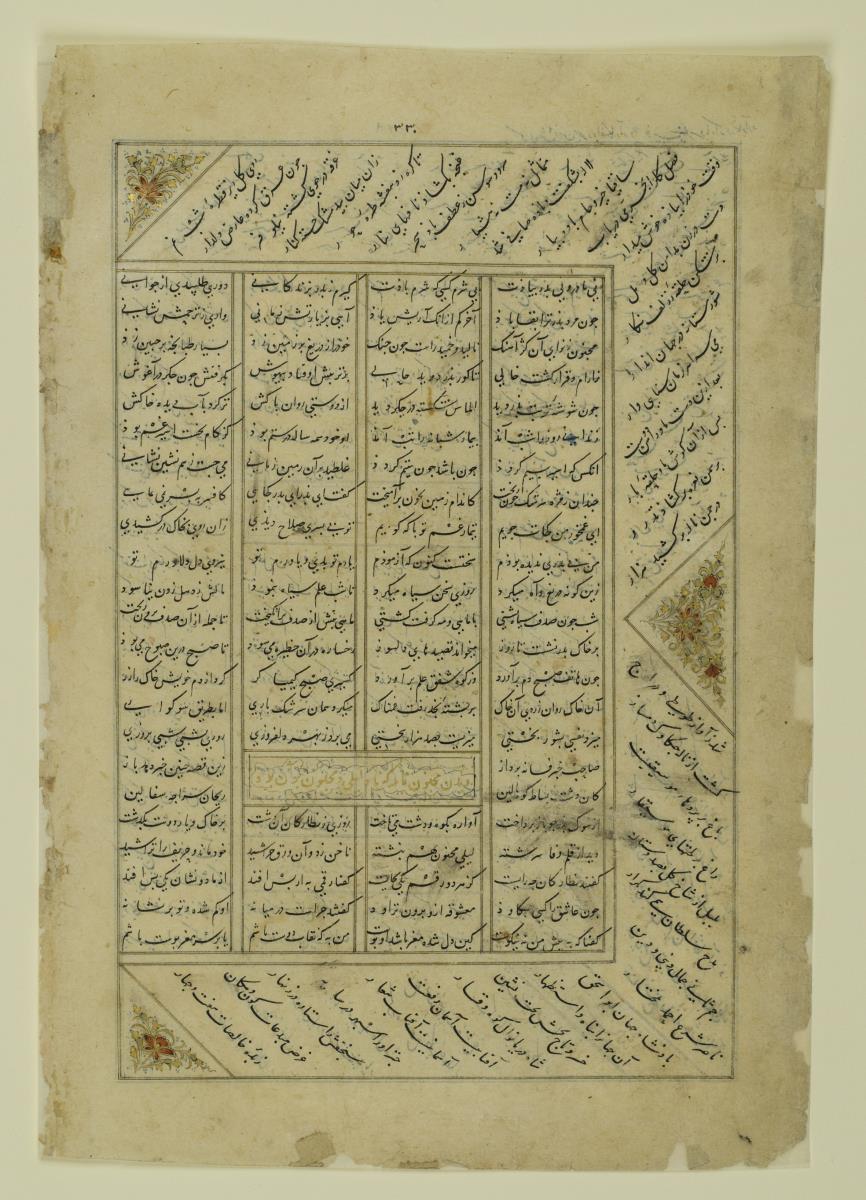 (Iranische Anthologie für Timuriden-Prinz Baisunqur, Sohn von Schahrukh)