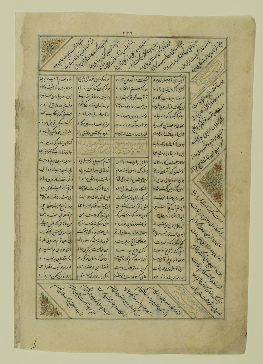 (Iranische Anthologie für Timuriden-Prinz Baisunqur, Sohn von Schahrukh)