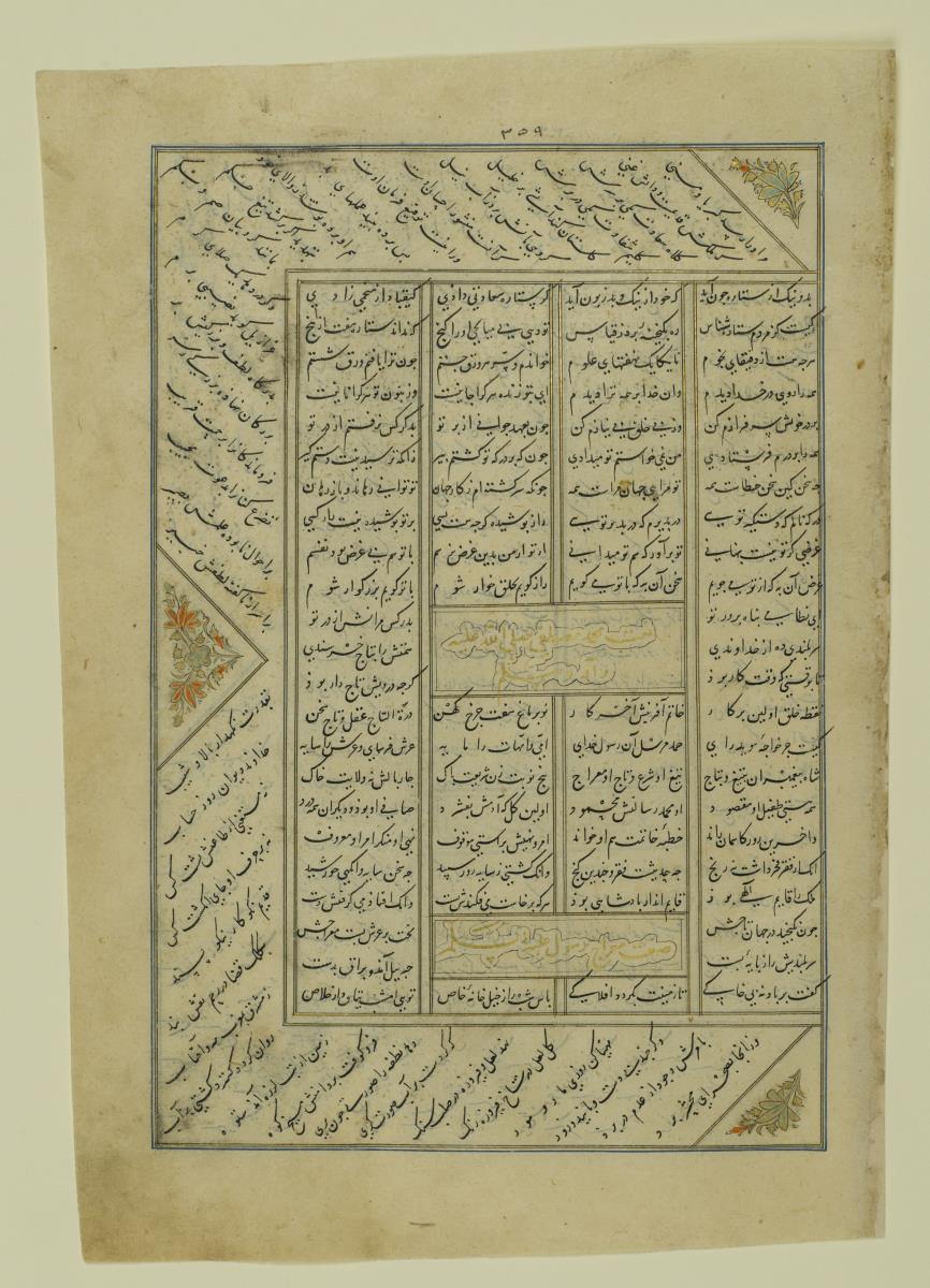 (Iranische Anthologie für Timuriden-Prinz Baisunqur, Sohn von Schahrukh)