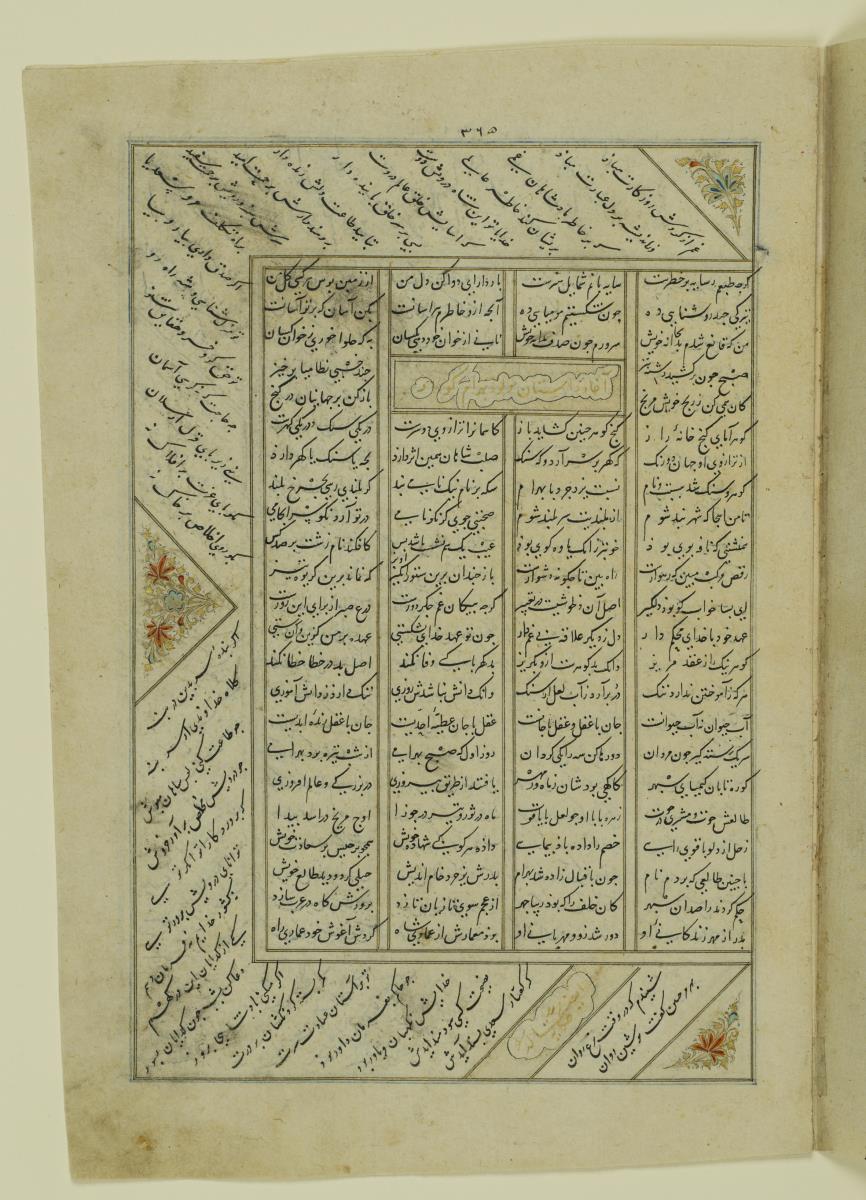 (Iranische Anthologie für Timuriden-Prinz Baisunqur, Sohn von Schahrukh)