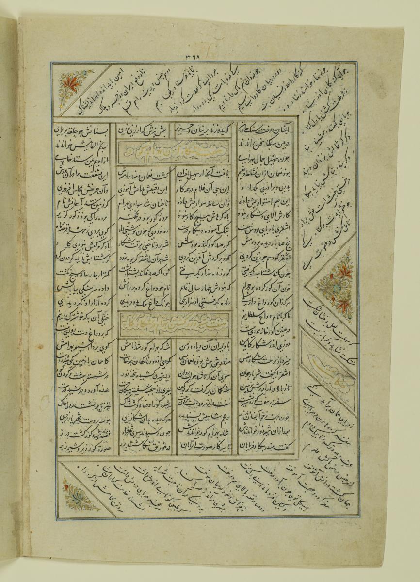 (Iranische Anthologie für Timuriden-Prinz Baisunqur, Sohn von Schahrukh)