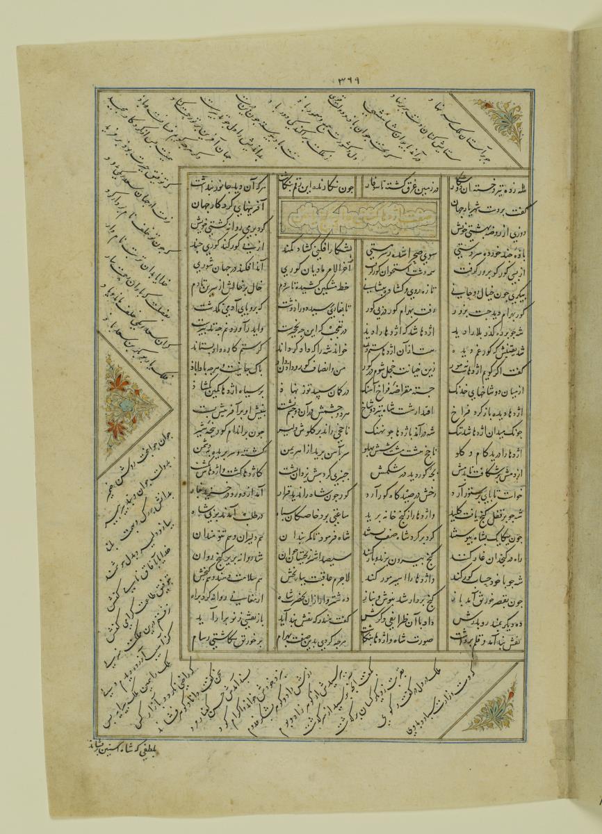 (Iranische Anthologie für Timuriden-Prinz Baisunqur, Sohn von Schahrukh)