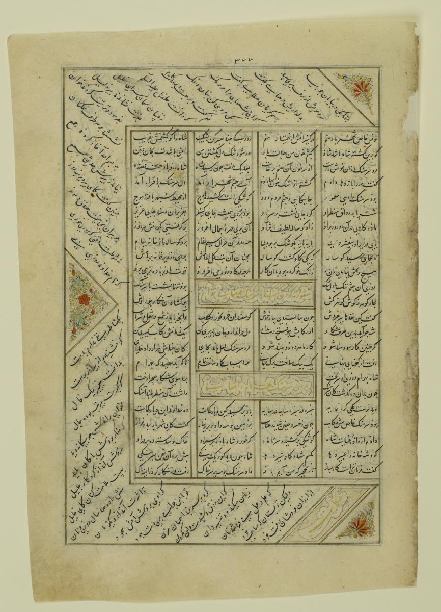 (Iranische Anthologie für Timuriden-Prinz Baisunqur, Sohn von Schahrukh)