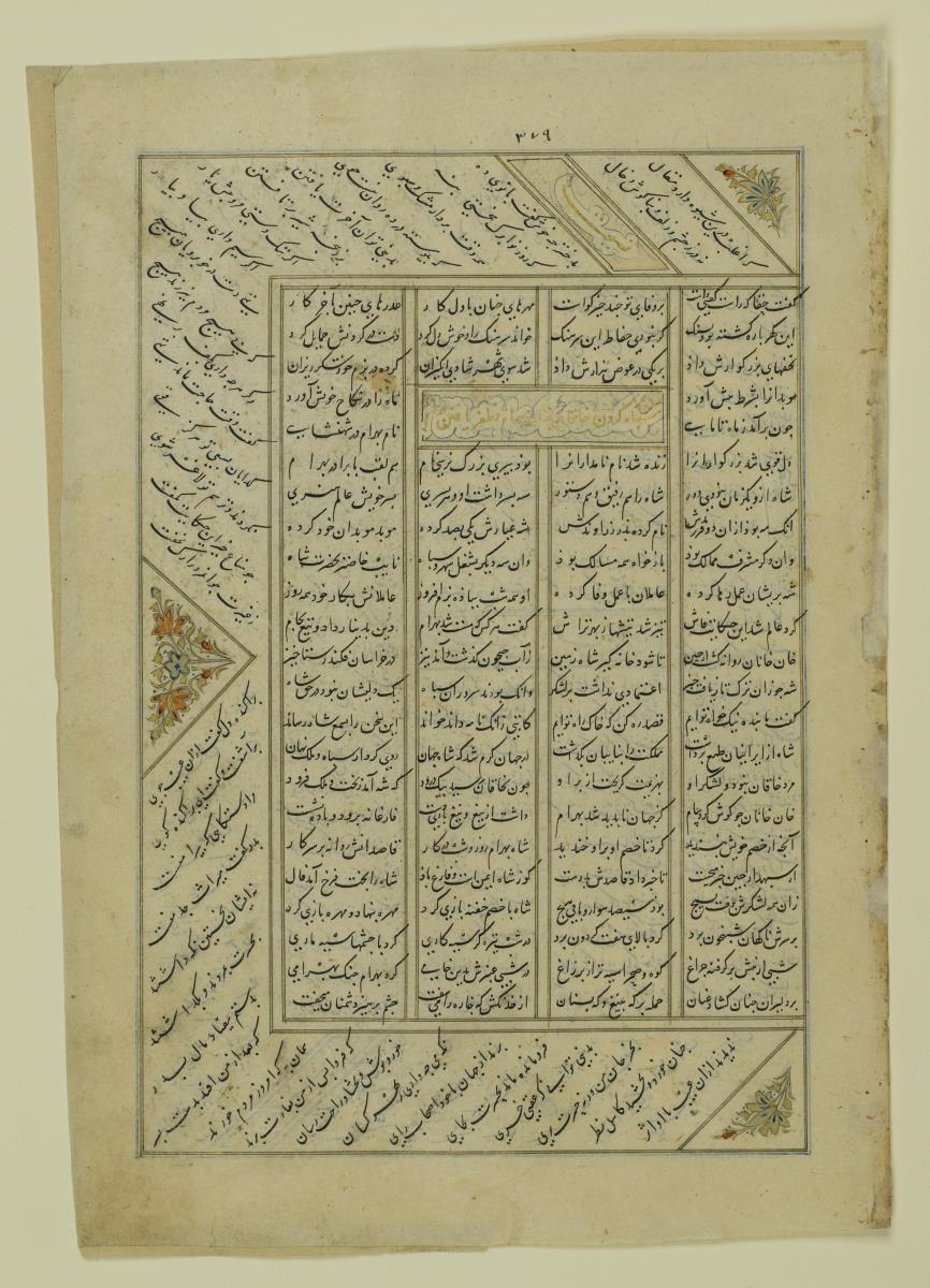 (Iranische Anthologie für Timuriden-Prinz Baisunqur, Sohn von Schahrukh)