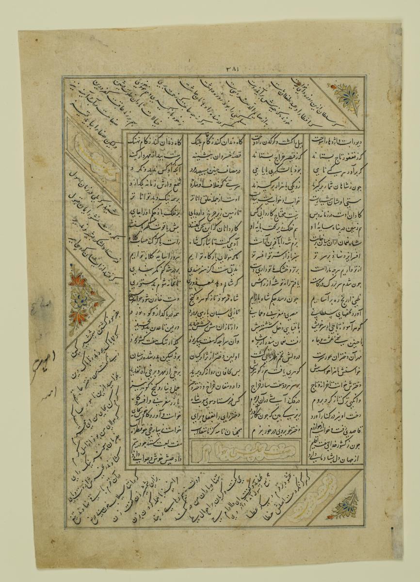 (Iranische Anthologie für Timuriden-Prinz Baisunqur, Sohn von Schahrukh)