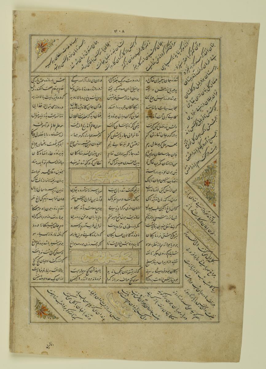 (Iranische Anthologie für Timuriden-Prinz Baisunqur, Sohn von Schahrukh)
