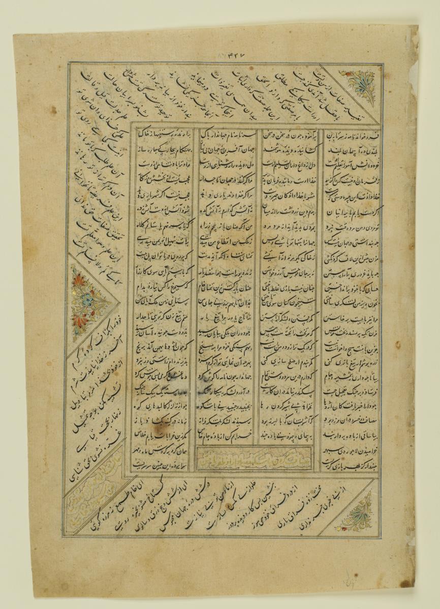 (Iranische Anthologie für Timuriden-Prinz Baisunqur, Sohn von Schahrukh)