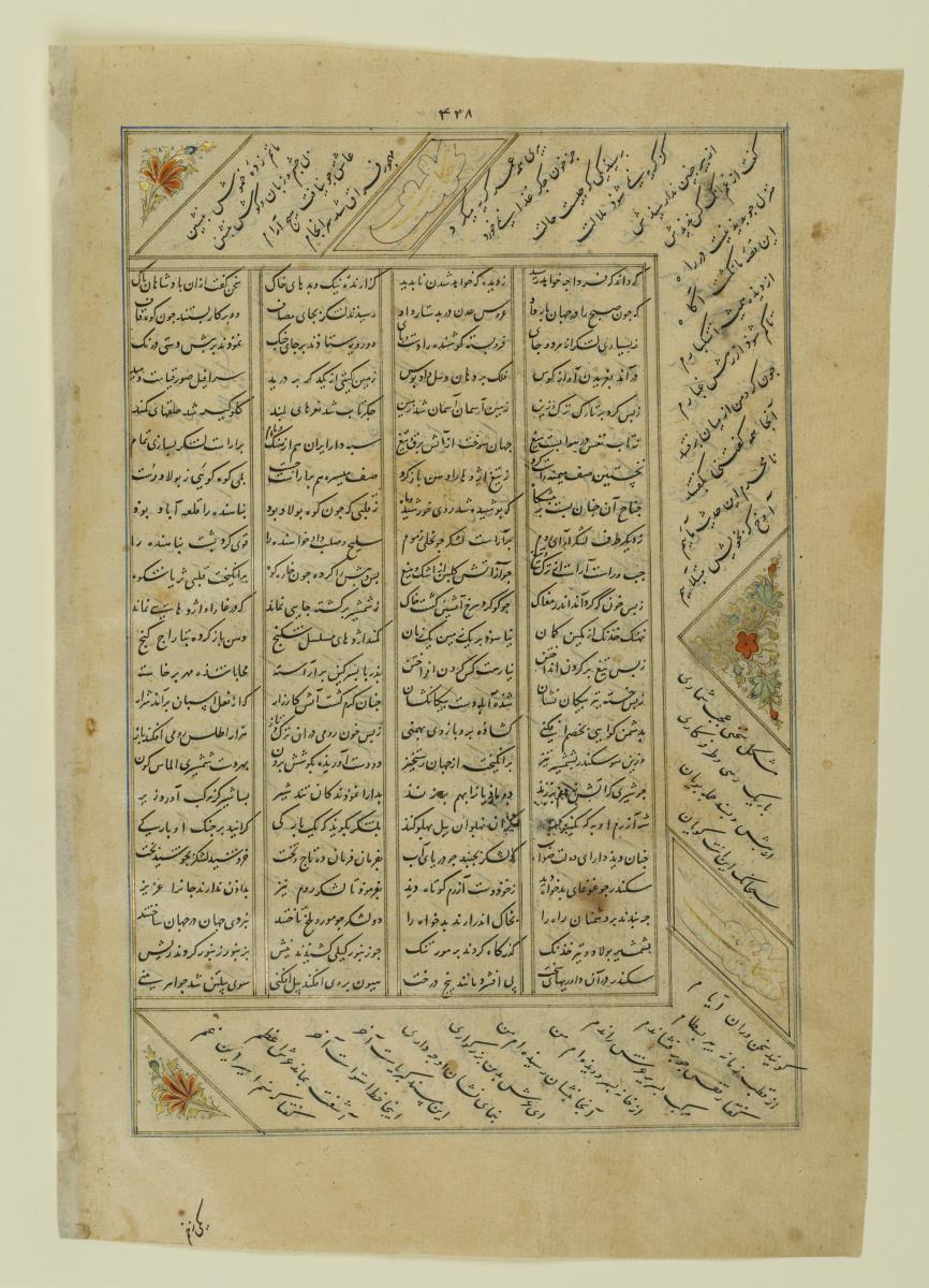 (Iranische Anthologie für Timuriden-Prinz Baisunqur, Sohn von Schahrukh)