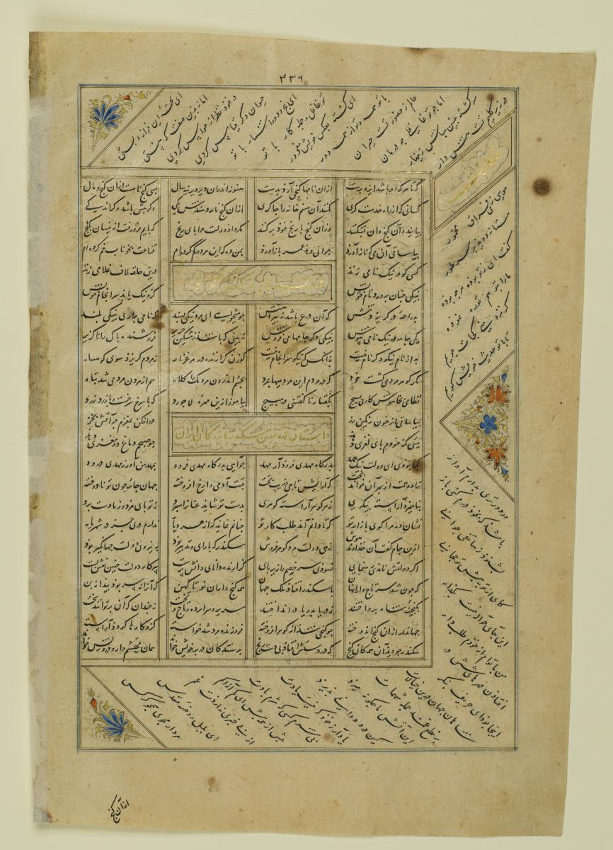 (Iranische Anthologie für Timuriden-Prinz Baisunqur, Sohn von Schahrukh)