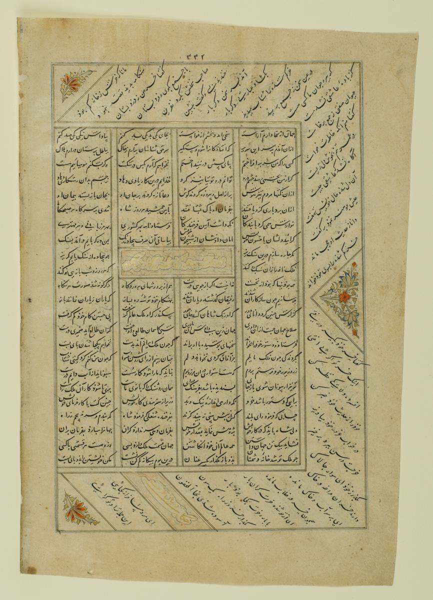 (Iranische Anthologie für Timuriden-Prinz Baisunqur, Sohn von Schahrukh)