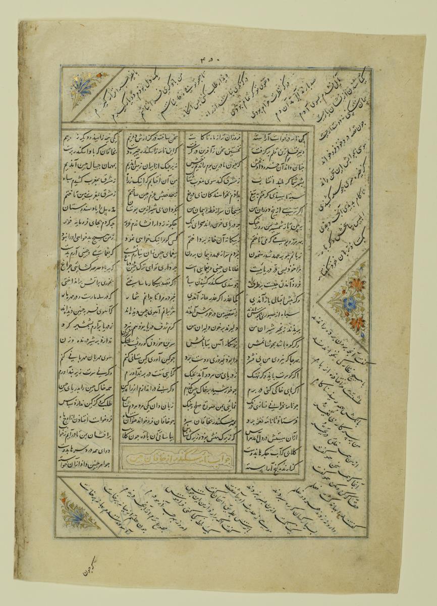(Iranische Anthologie für Timuriden-Prinz Baisunqur, Sohn von Schahrukh)
