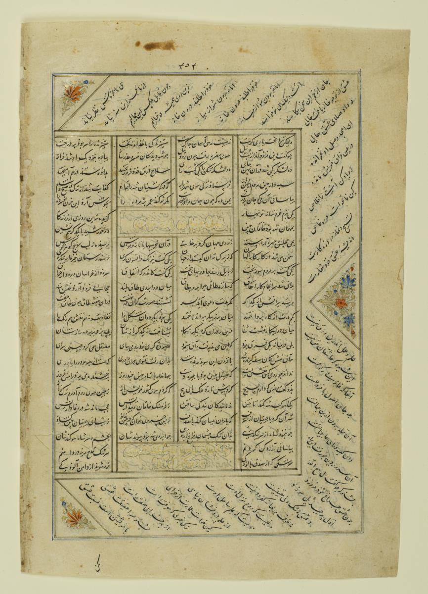 (Iranische Anthologie für Timuriden-Prinz Baisunqur, Sohn von Schahrukh)
