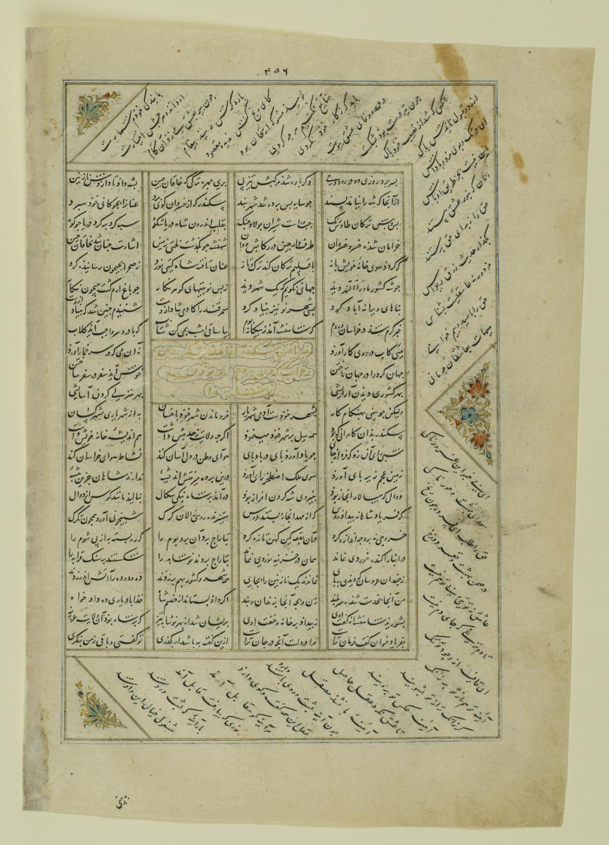 (Iranische Anthologie für Timuriden-Prinz Baisunqur, Sohn von Schahrukh)