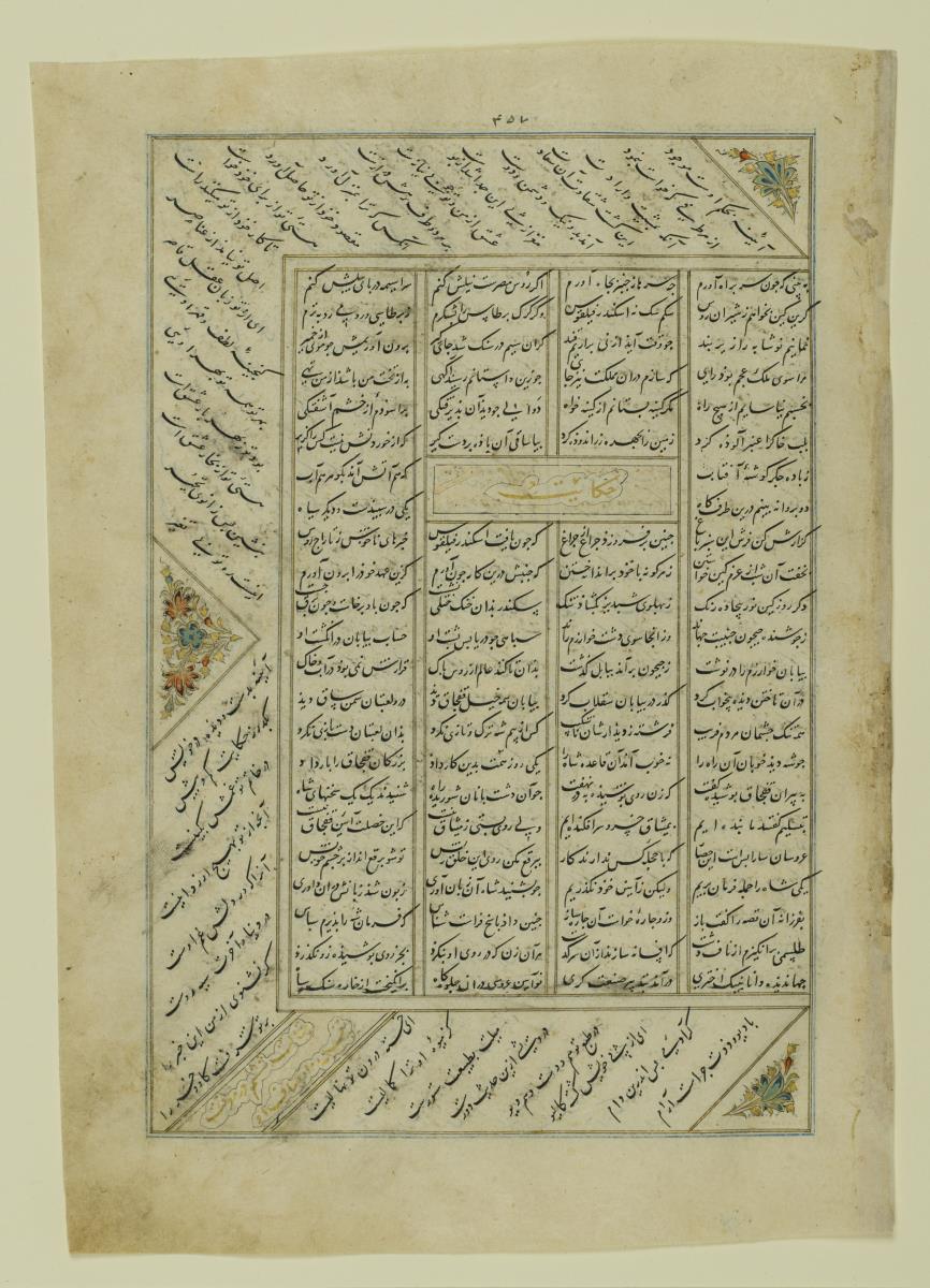 (Iranische Anthologie für Timuriden-Prinz Baisunqur, Sohn von Schahrukh)