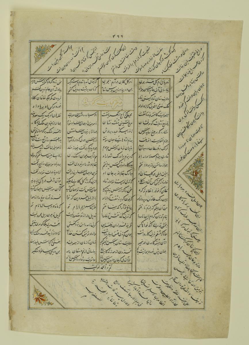 (Iranische Anthologie für Timuriden-Prinz Baisunqur, Sohn von Schahrukh)