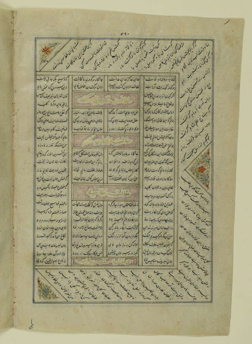 (Iranische Anthologie für Timuriden-Prinz Baisunqur, Sohn von Schahrukh)