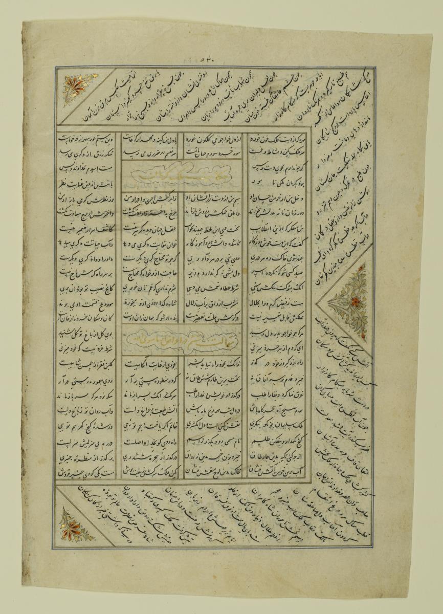 (Iranische Anthologie für Timuriden-Prinz Baisunqur, Sohn von Schahrukh)