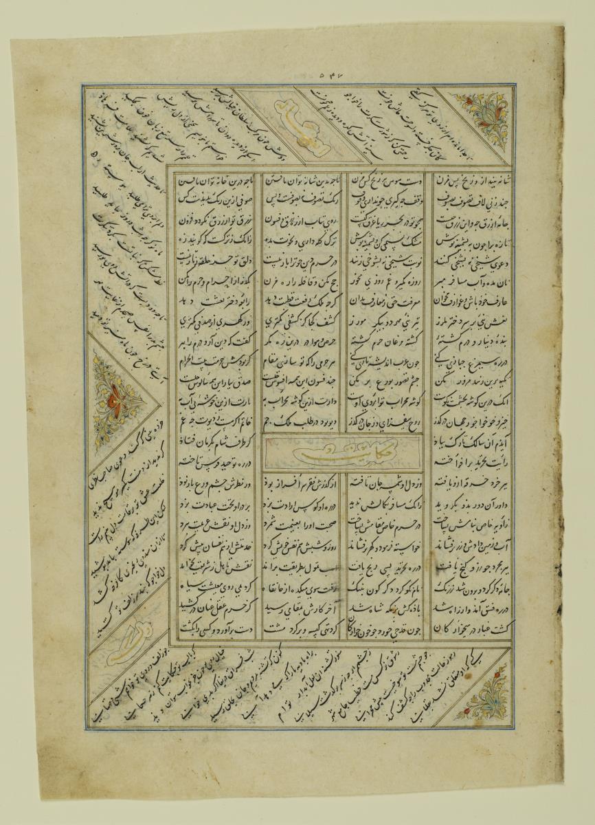 (Iranische Anthologie für Timuriden-Prinz Baisunqur, Sohn von Schahrukh)