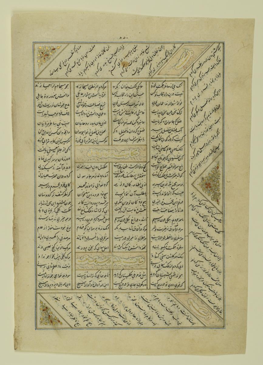 (Iranische Anthologie für Timuriden-Prinz Baisunqur, Sohn von Schahrukh)
