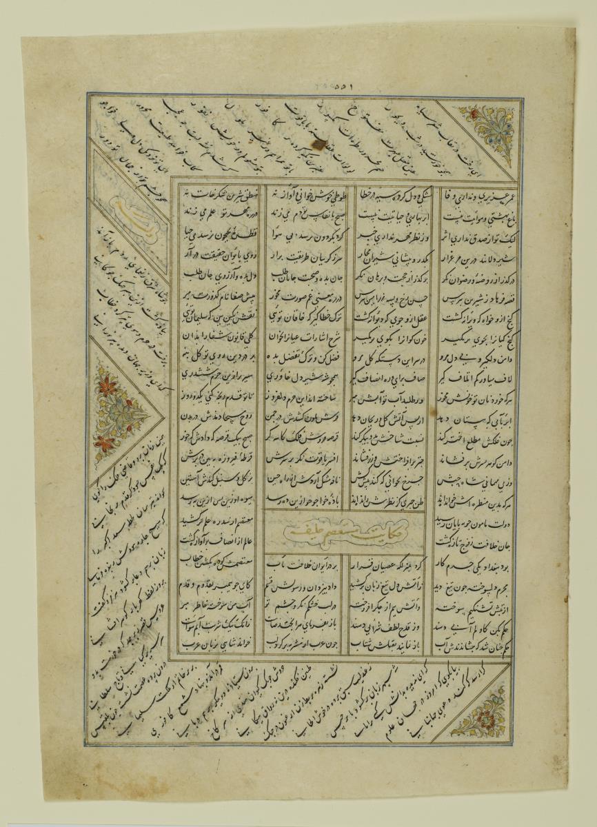 (Iranische Anthologie für Timuriden-Prinz Baisunqur, Sohn von Schahrukh)