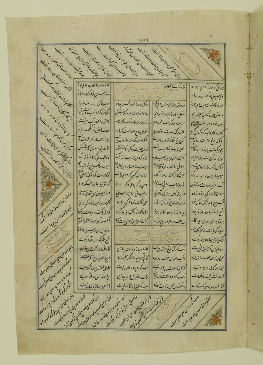 (Iranische Anthologie für Timuriden-Prinz Baisunqur, Sohn von Schahrukh)