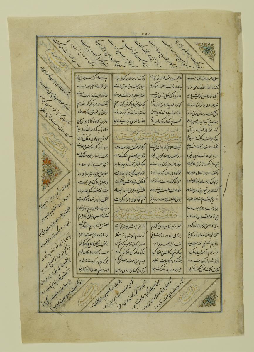 (Iranische Anthologie für Timuriden-Prinz Baisunqur, Sohn von Schahrukh)