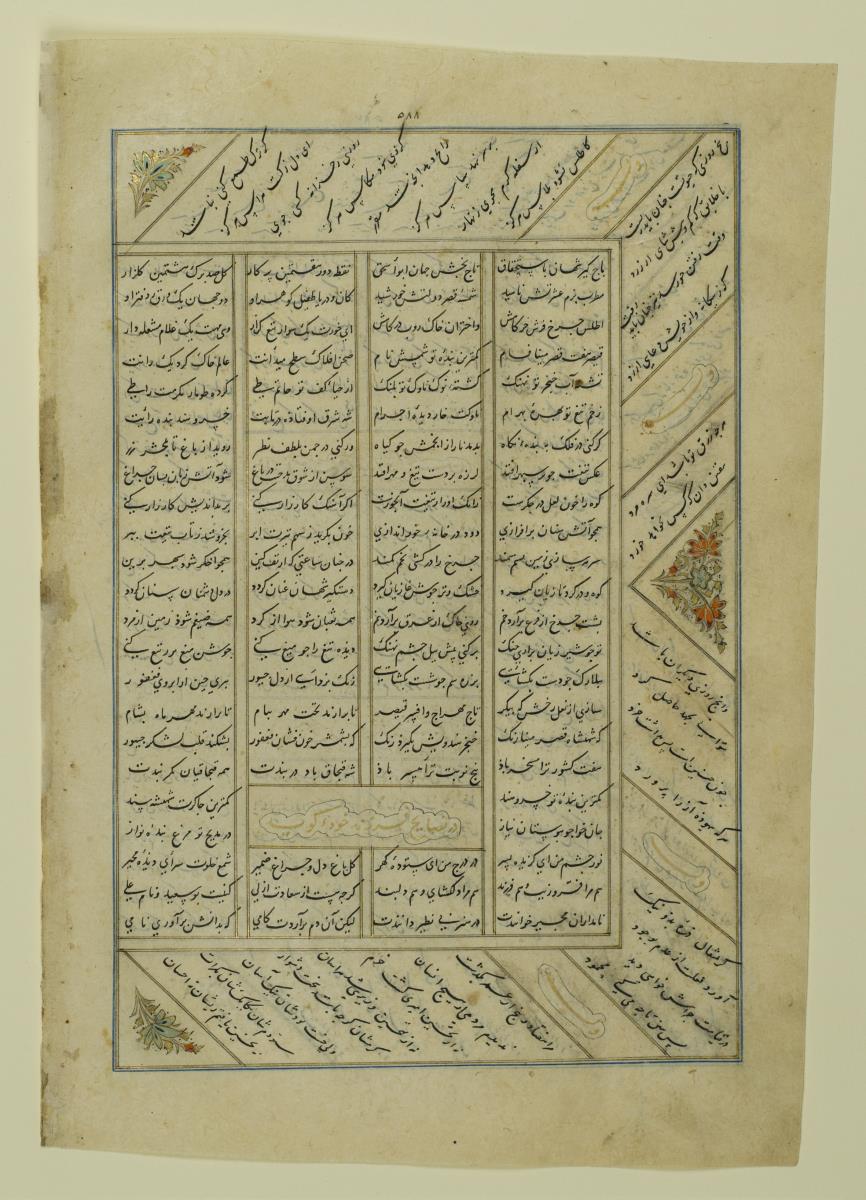 (Iranische Anthologie für Timuriden-Prinz Baisunqur, Sohn von Schahrukh)
