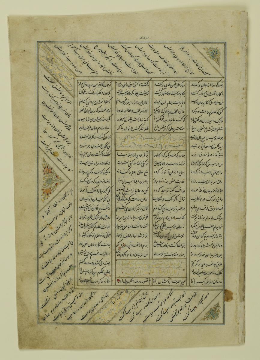 (Iranische Anthologie für Timuriden-Prinz Baisunqur, Sohn von Schahrukh)