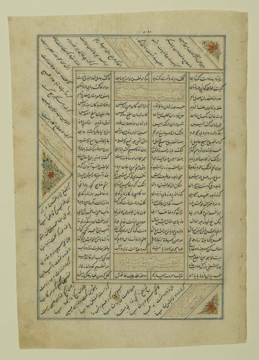 (Iranische Anthologie für Timuriden-Prinz Baisunqur, Sohn von Schahrukh)