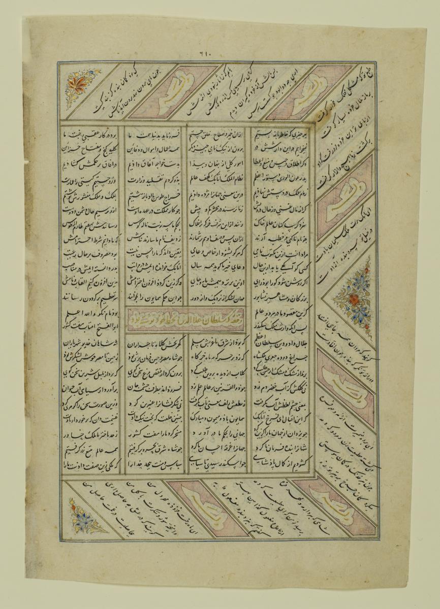 (Iranische Anthologie für Timuriden-Prinz Baisunqur, Sohn von Schahrukh)