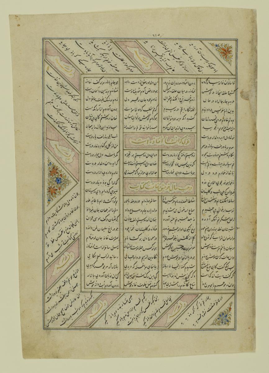 (Iranische Anthologie für Timuriden-Prinz Baisunqur, Sohn von Schahrukh)