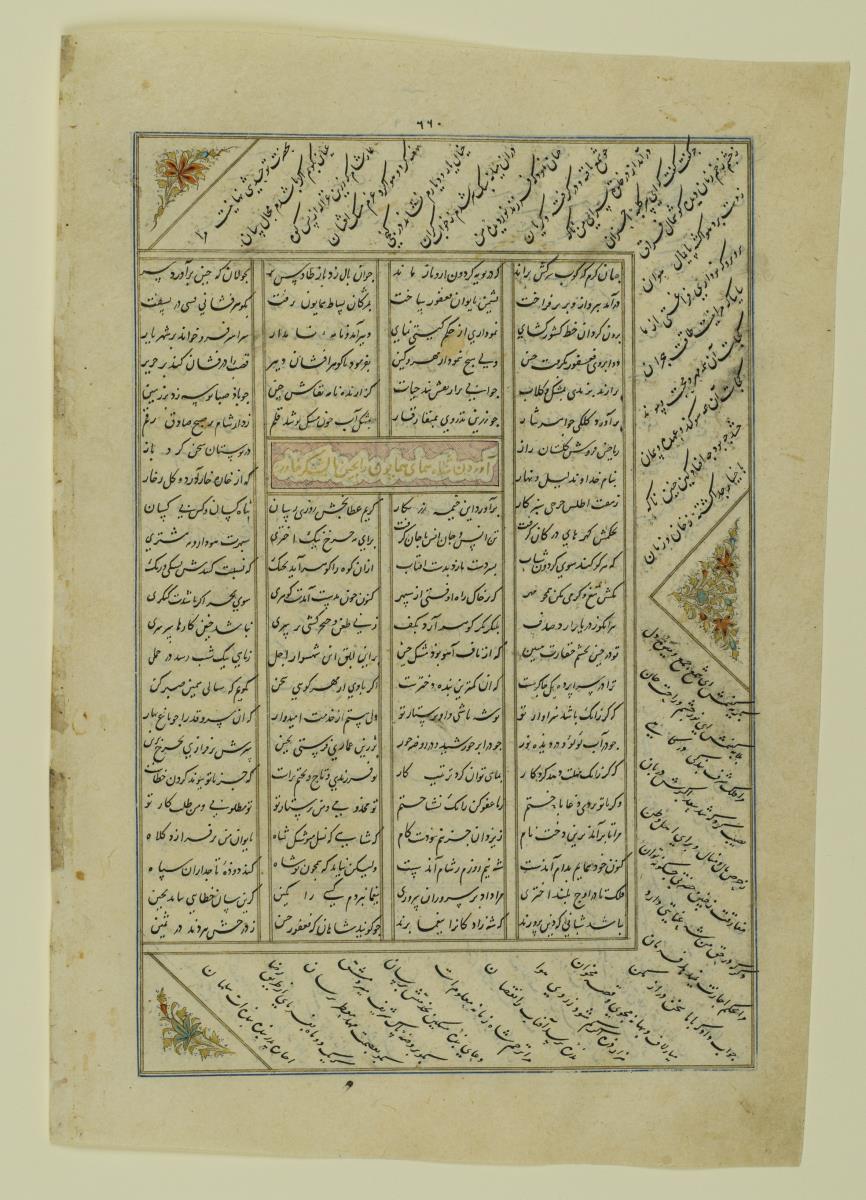 (Iranische Anthologie für Timuriden-Prinz Baisunqur, Sohn von Schahrukh)