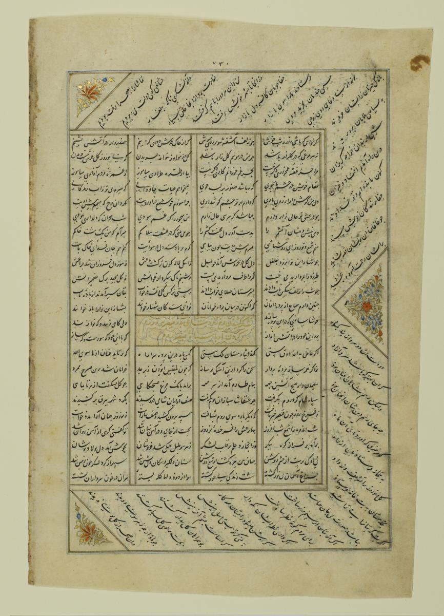 (Iranische Anthologie für Timuriden-Prinz Baisunqur, Sohn von Schahrukh)