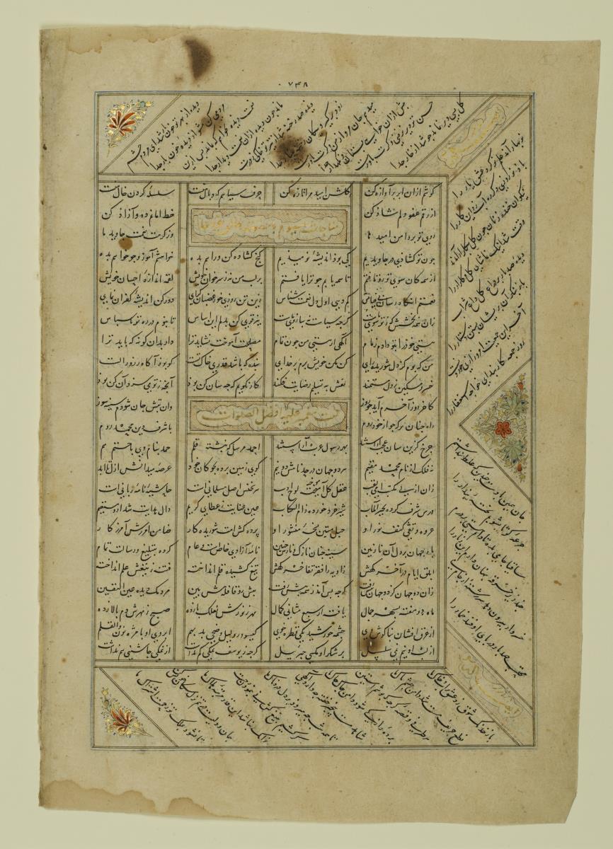 (Iranische Anthologie für Timuriden-Prinz Baisunqur, Sohn von Schahrukh)