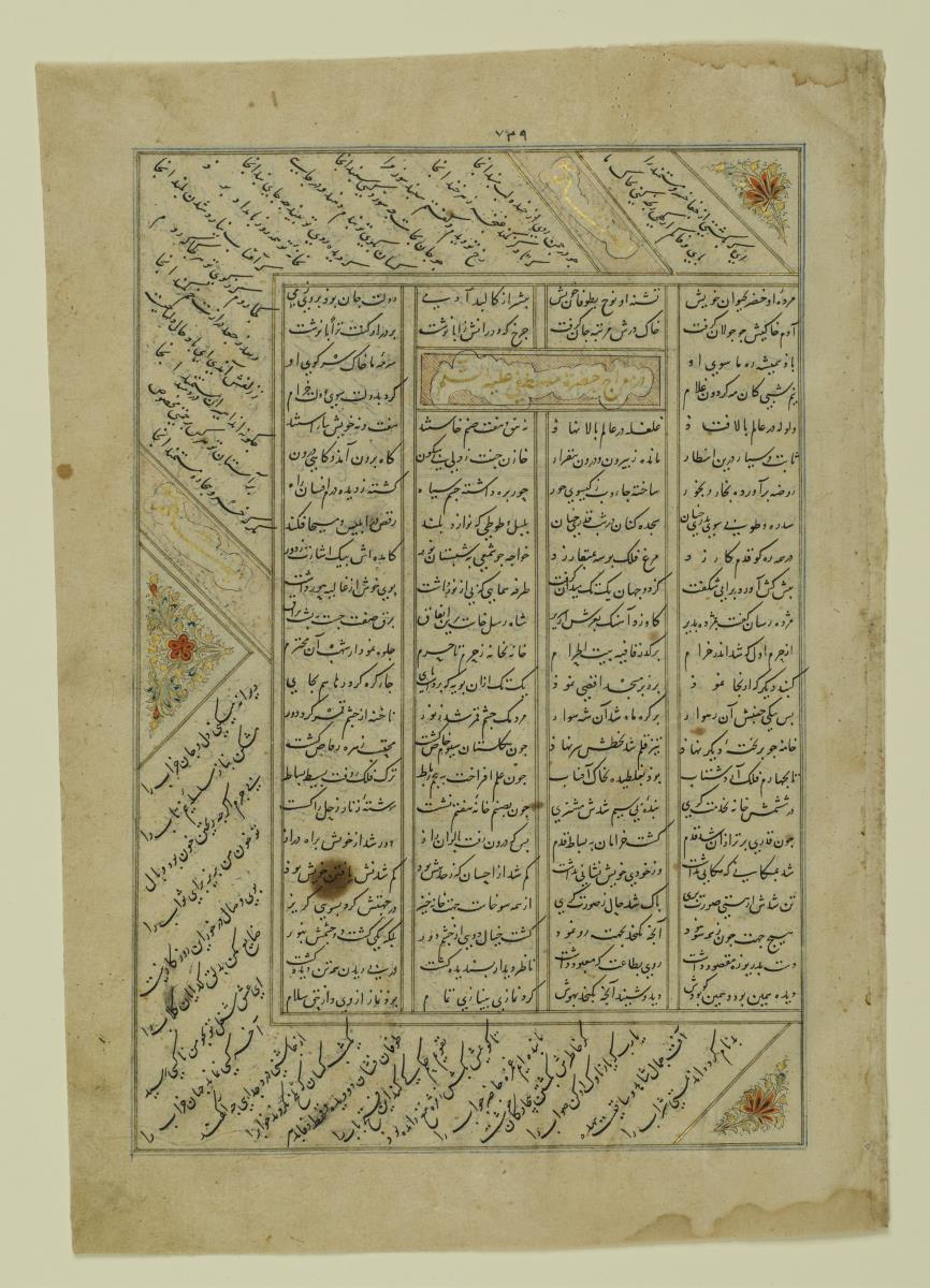 (Iranische Anthologie für Timuriden-Prinz Baisunqur, Sohn von Schahrukh)