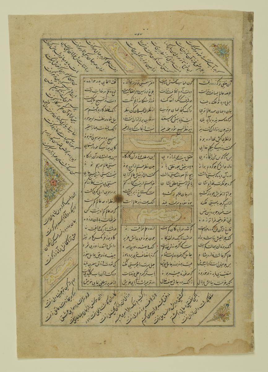 (Iranische Anthologie für Timuriden-Prinz Baisunqur, Sohn von Schahrukh)