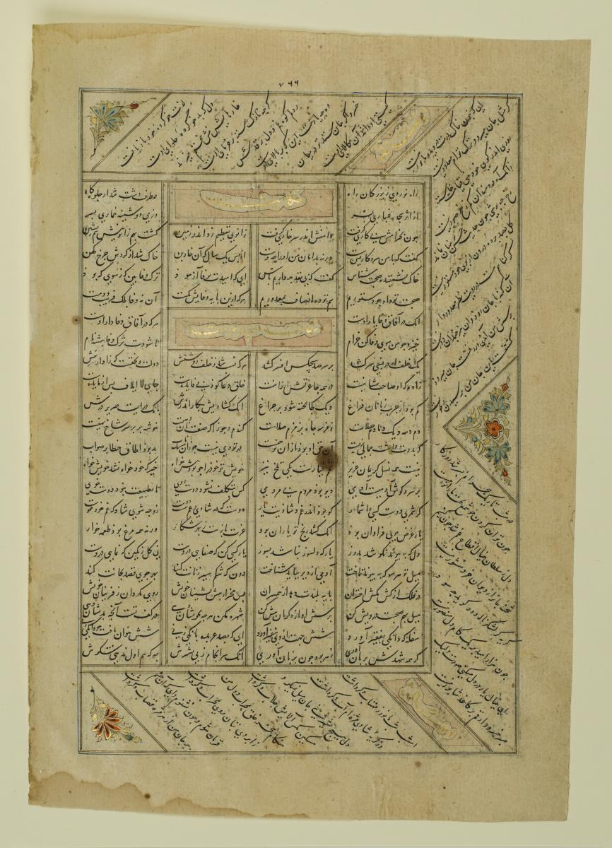 (Iranische Anthologie für Timuriden-Prinz Baisunqur, Sohn von Schahrukh)