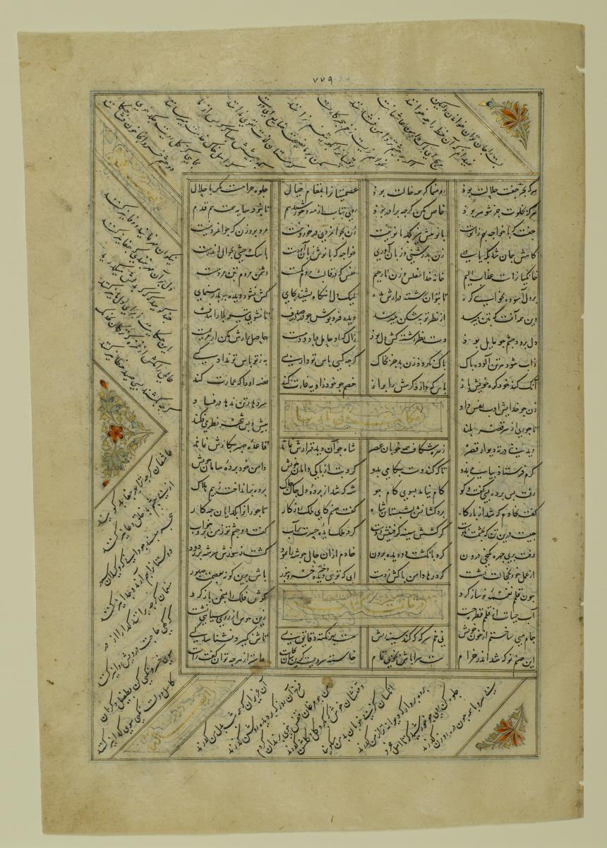 (Iranische Anthologie für Timuriden-Prinz Baisunqur, Sohn von Schahrukh)