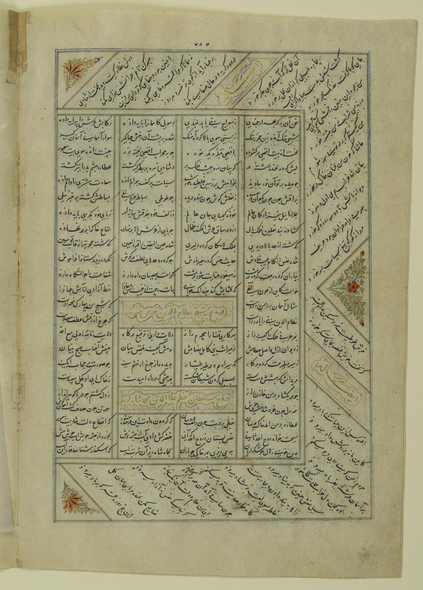 (Iranische Anthologie für Timuriden-Prinz Baisunqur, Sohn von Schahrukh)