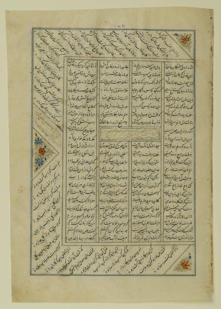 (Iranische Anthologie für Timuriden-Prinz Baisunqur, Sohn von Schahrukh)