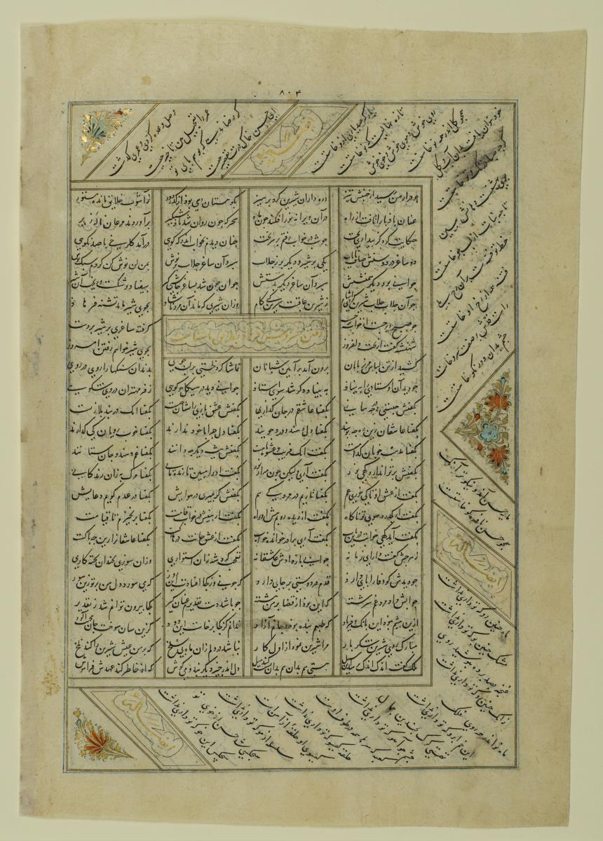 (Iranische Anthologie für Timuriden-Prinz Baisunqur, Sohn von Schahrukh)