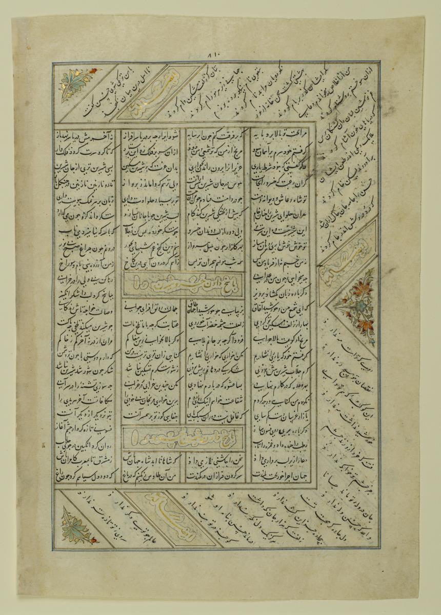 (Iranische Anthologie für Timuriden-Prinz Baisunqur, Sohn von Schahrukh)