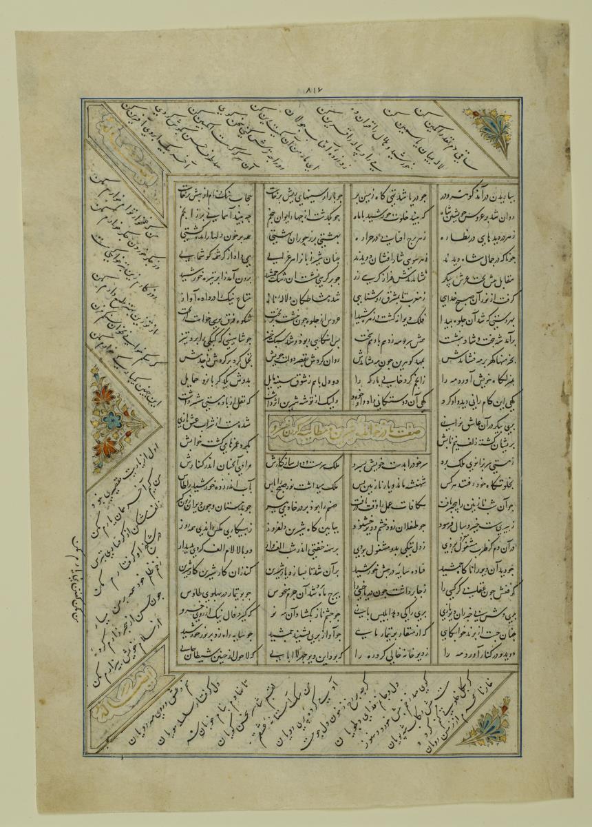(Iranische Anthologie für Timuriden-Prinz Baisunqur, Sohn von Schahrukh)