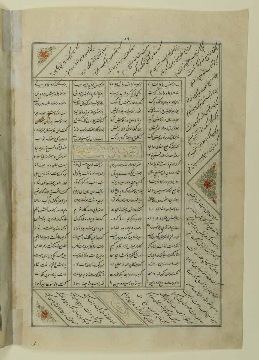(Iranische Anthologie für Timuriden-Prinz Baisunqur, Sohn von Schahrukh)