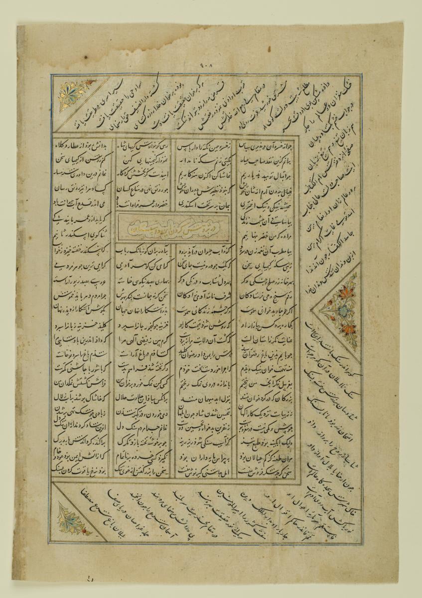 (Iranische Anthologie für Timuriden-Prinz Baisunqur, Sohn von Schahrukh)