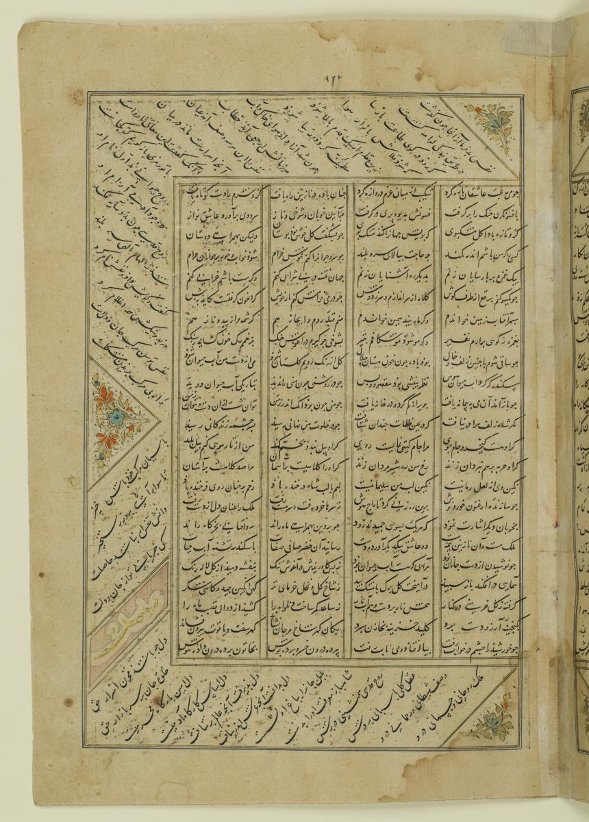 (Iranische Anthologie für Timuriden-Prinz Baisunqur, Sohn von Schahrukh)